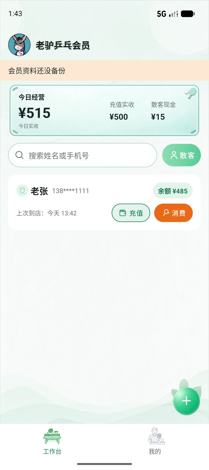 工作台