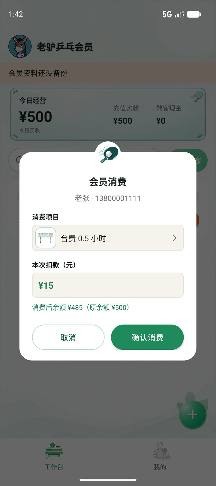 消费