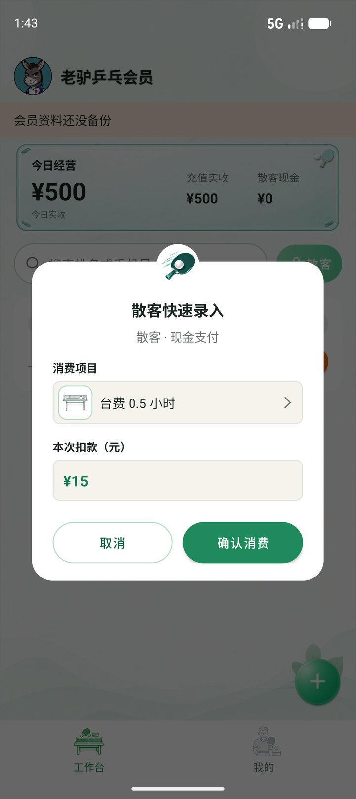 散客