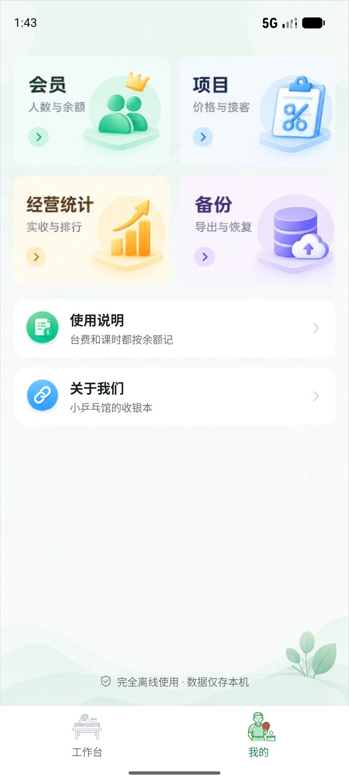 我的